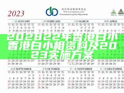 香港白小香港白小相资料2O21|前沿研究解释落实_嵌入款.0.602