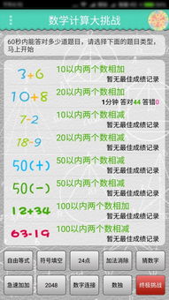 速算大挑战最新版无限代币中文版下载-速算大挑战手机版下载无限金币v.9.99