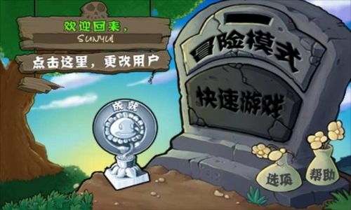 植物大战僵尸拼接版无限钻石免费版下载无广告-植物大战僵尸拼接版内置菜单下载手游官方正版v.4.55 植物大战僵尸拼接版无限钻石免费版下载无广告-植物大战僵尸拼接版内置菜单下载手游官方正版v.4.55