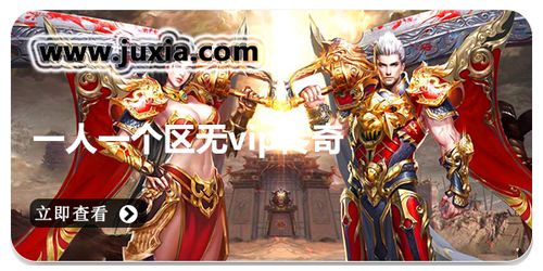 一人一个区无vip传奇最新版汉化版下载-一人一个区无vip传奇最新版免费版下载v.4.87
