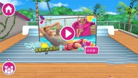 芭比梦幻屋全部解锁版游戏手机版下载-芭比梦幻屋全部解锁版下载手机版2024正版更新版v.8.49
