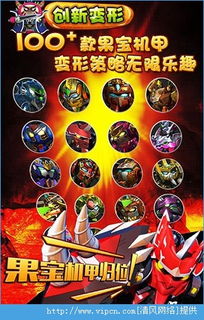 果宝无双下载最新版本-果宝无双无限金币免广告版下载v.8.12